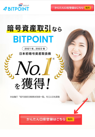 BITPOINTで口座開設する手順1