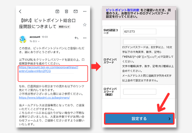 BITPOINTで口座開設する手順3