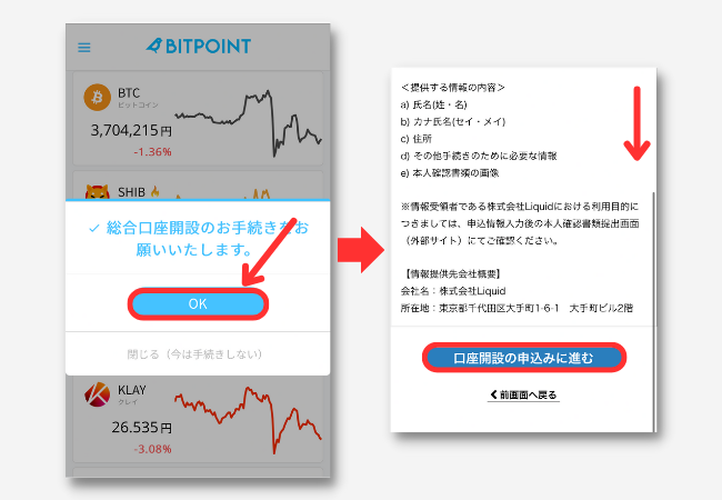 BITPOINTで口座開設する手順5