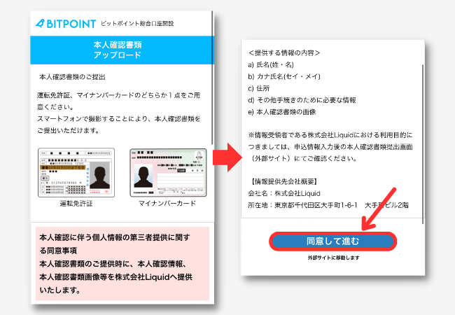 BITPOINTで口座開設する手順8