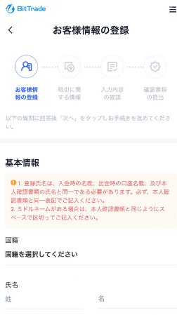 BitTradeで口座開設する手順3