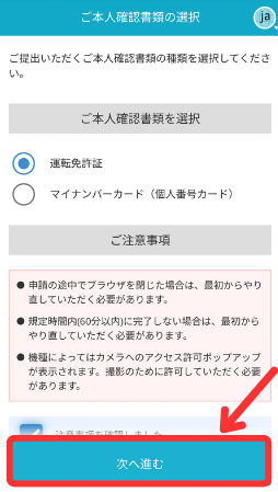 BitTradeで口座開設する手順4