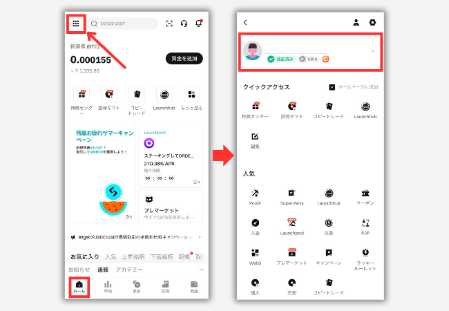 Bitgetで2段階認証する手順1