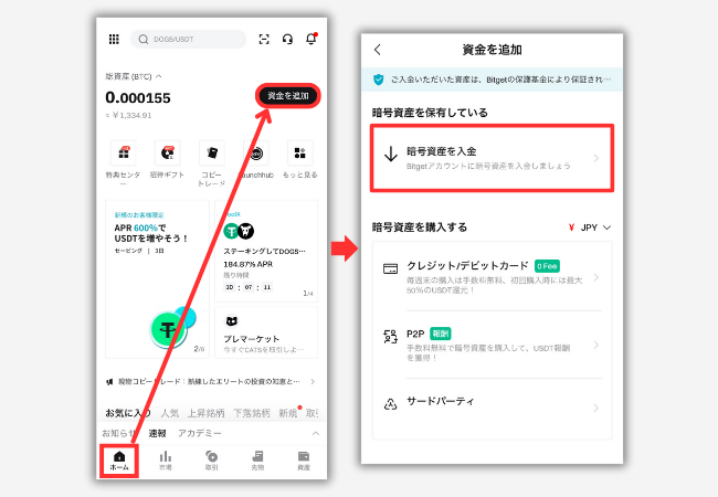 BitgetでXRPの入金用アドレスを確認する手順1