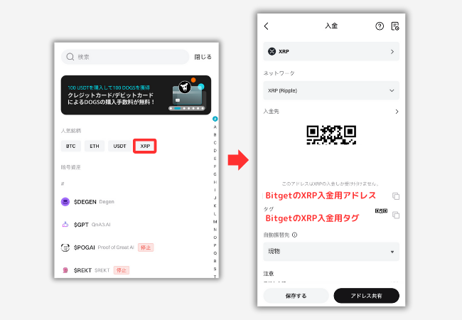 BitgetでXRPの入金用アドレスを確認する手順2