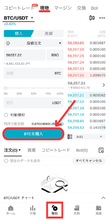 Bitgetで仮想通貨を購入する手順