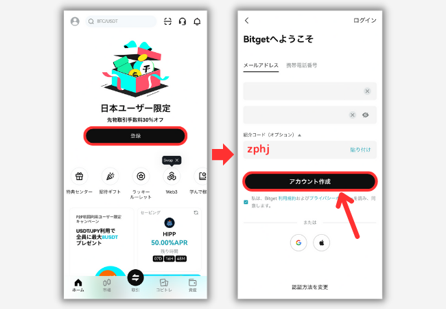 Bitgetで口座開設する手順1