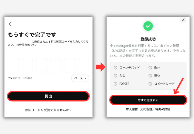 Bitgetで口座開設する手順2