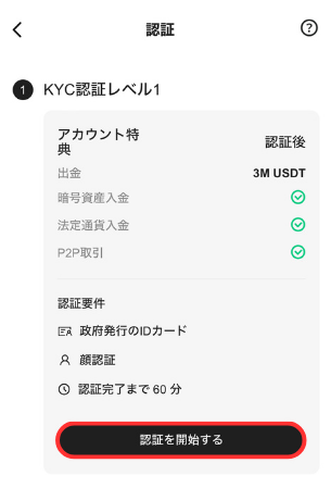 Bitgetで口座開設する手順3