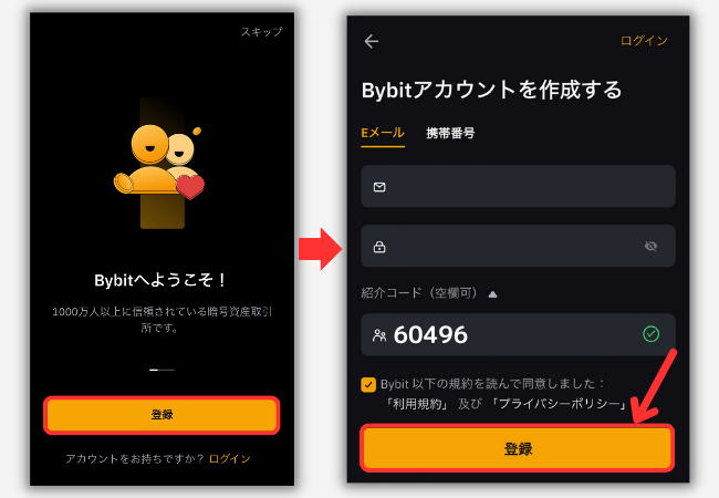 Bybitで口座開設する手順1