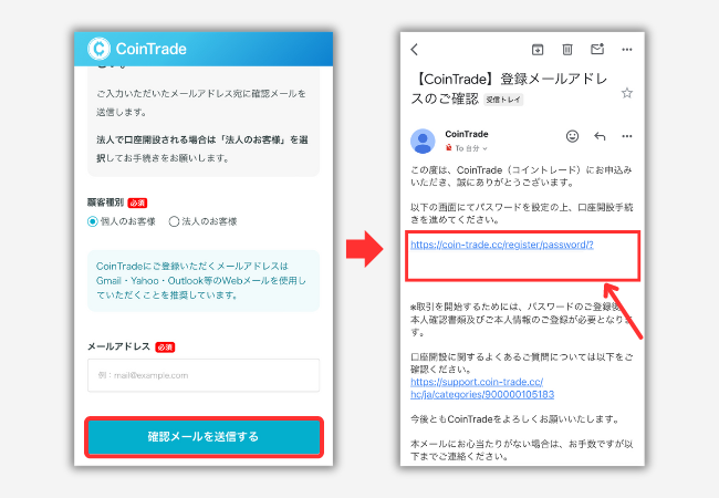 CoinTradeで口座開設する手順2