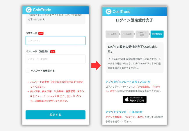 CoinTradeで口座開設する手順3