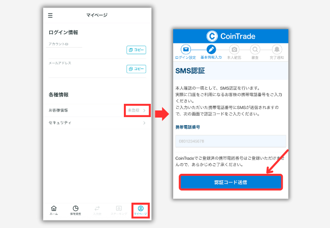 CoinTradeで口座開設する手順5