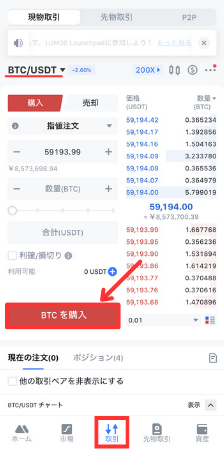 MEXCで仮想通貨を購入する手順