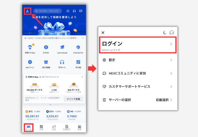 MEXCで口座開設する手順1