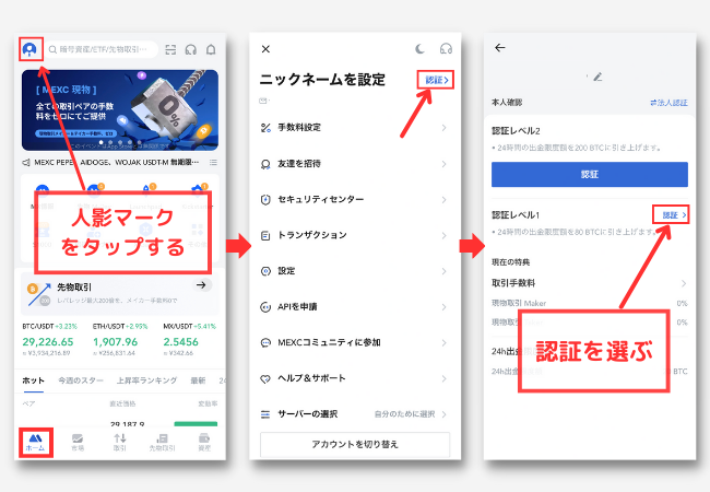 MEXCで口座開設する手順7