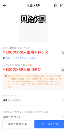 MEXCのXRP入金用アドレスを確認する手順2