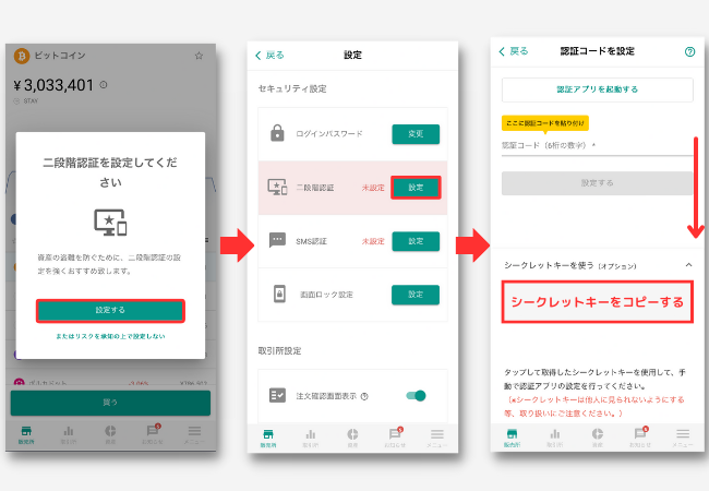 bitbankで2段階認証する手順1