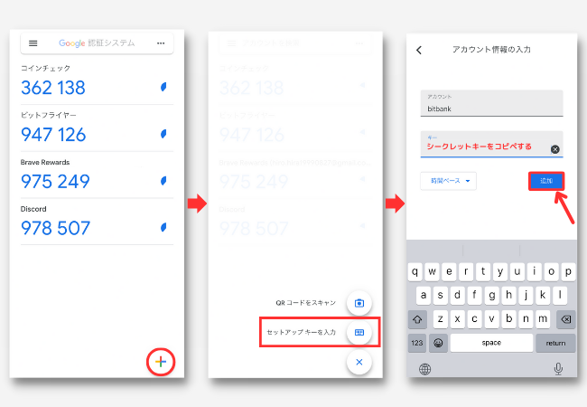 bitbankで2段階認証する手順2