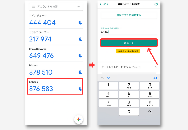 bitbankで2段階認証する手順3