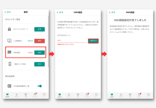 bitbankでSMS認証する手順