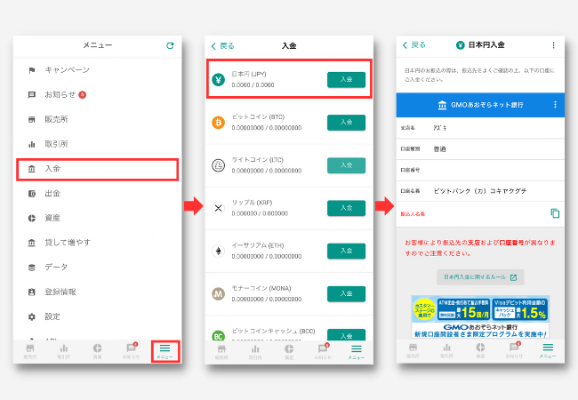 bitbankで入金方法を確認する手順