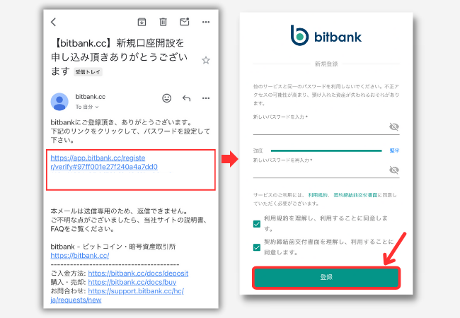 bitbankで口座開設する手順2