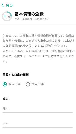 bitbankで口座開設する手順3