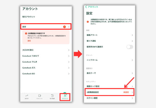 コインチェックで2段階認証する手順1