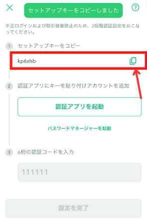 コインチェックで2段階認証する手順2