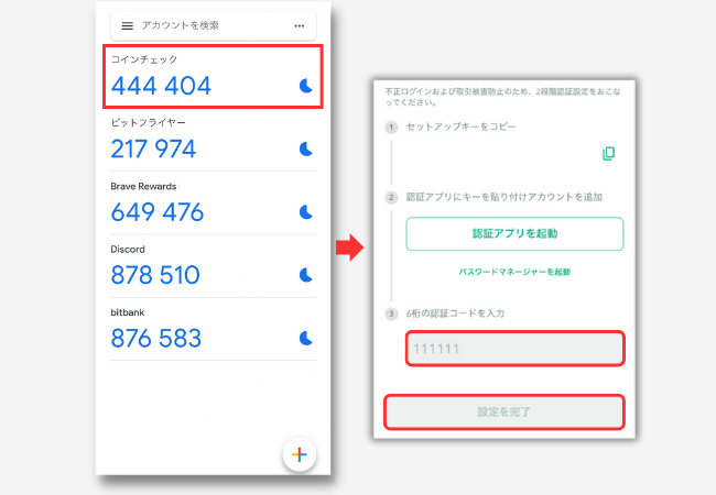 コインチェックで2段階認証する手順4