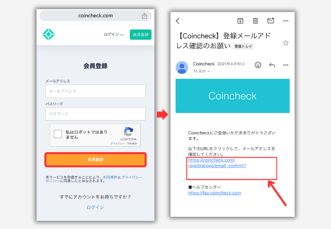 コインチェックで口座開設する手順2