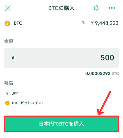 コインチェックの販売所で仮想通貨を購入する手順2