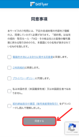 ビットフライヤーで口座開設する手順4