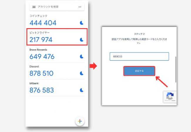 ビットフライヤーで口座開設する手順7