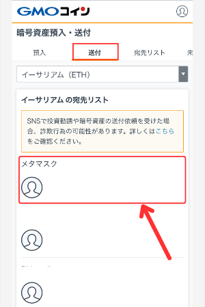 【GMOコイン】メタマスクにETHを送金する手順1