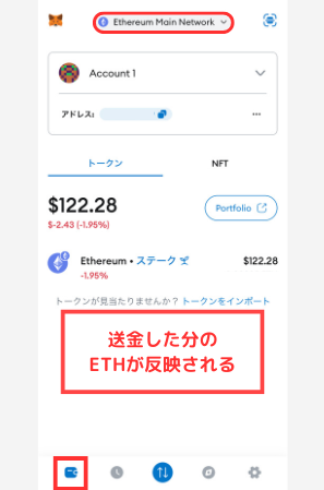 【GMOコイン】メタマスクにETHを送金する手順3