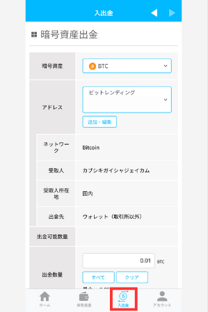 BITPOINTからビットレンディングにBTCを送金する手順