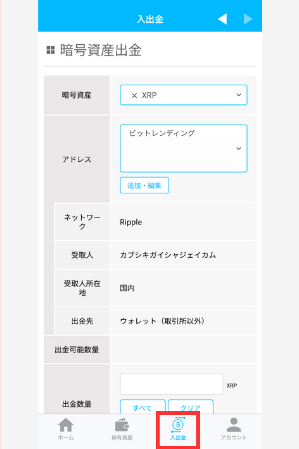 BITPOINTからビットレンディングにXRPを送金する手順