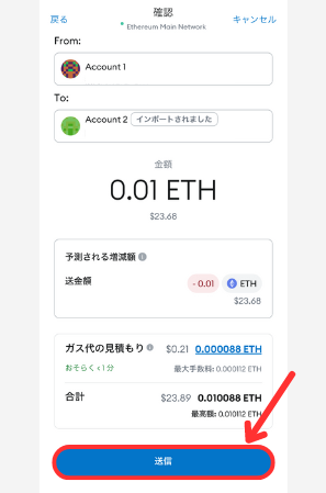 メタマスクからBITPOINTにETHを送金する手順3