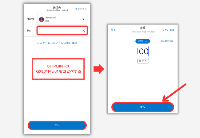 メタマスクからBITPOINTにGXEを送金する手順2