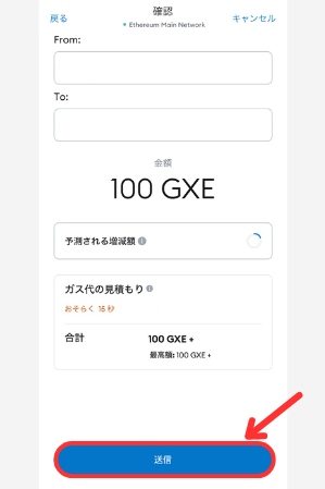 メタマスクからBITPOINTにGXEを送金する手順3