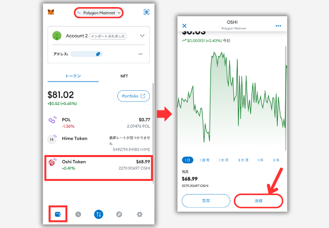 メタマスクからBITPOINTにOSHIを送金する手順1