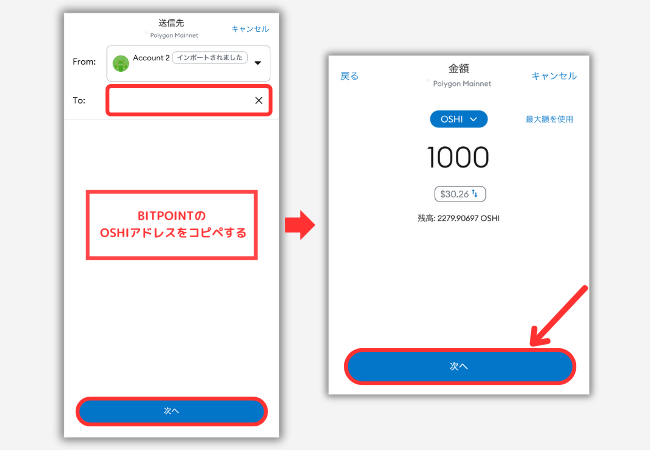 メタマスクからBITPOINTにOSHIを送金する手順2