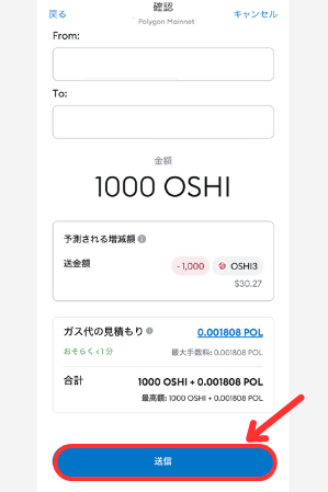 メタマスクからBITPOINTにOSHIを送金する手順3