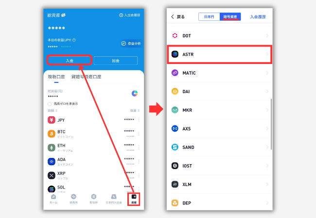 BitTradeでASTR入金用アドレスを確認する手順1