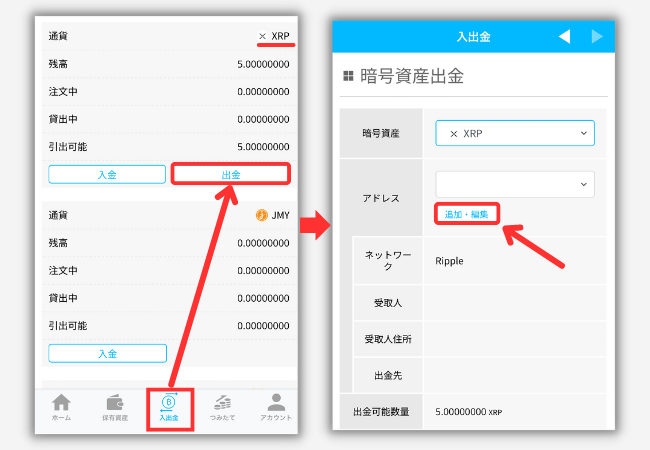 BITPOINTでBitgetの宛先（XRP）を登録する手順1