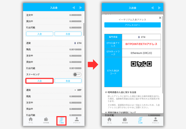 BITPOINTでETH入金用アドレスを確認する手順