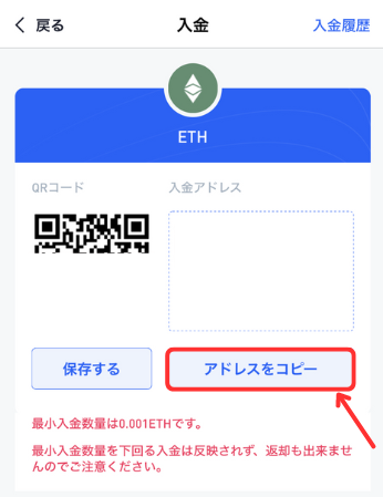 BitTradeでETH入金用アドレスを確認する手順2