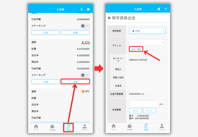 BITPOINTでビットレンディングの宛先（ETH）を登録する手順1